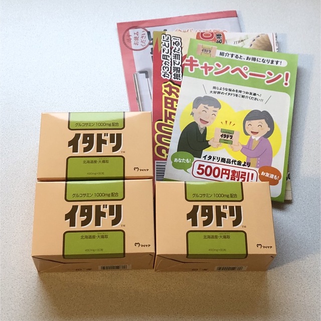 ✨新品未開封✨　イタドリ　グルコサミン含有 【490mg×90粒×3箱】マイケア