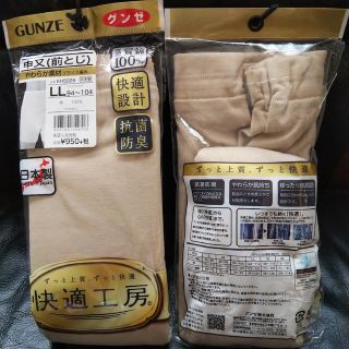 グンゼ(GUNZE)の【 グンゼ 】 快適工房  申又 （前とじ）２枚  ＬＬ  〈 ラクダ 〉(その他)