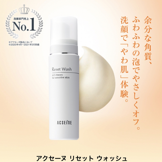 アクセーヌ リセットウォッシュ 200ml 2本セット