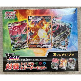 エンタメ/ホビー新品未開封　ポケモンVMAXトリプルスターターセット