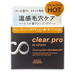 コーセー(KOSE)のソフティモ クリアプロ クレンジングバーム CICAブラック ホット(90g)(クレンジング/メイク落とし)