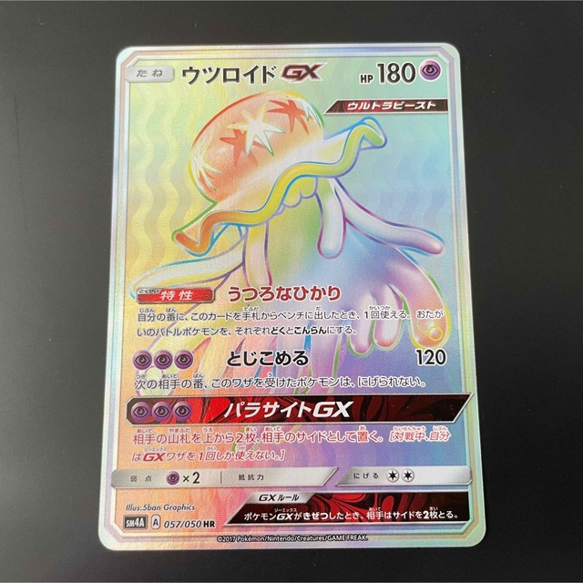 【PSA10】ウツロイドGX　HR【ポケモンカード】