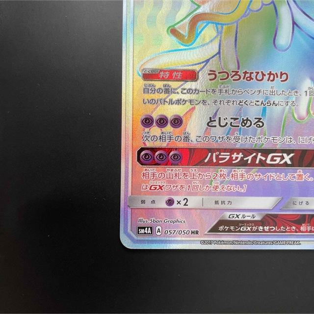 【PSA10】ウツロイドGX　HR【ポケモンカード】