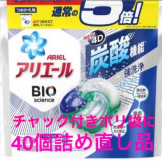 ピーアンドジー(P&G)の【40個詰】アリエールジェルボール4D究極簡単お洗濯！清潔で爽やかな香り(洗剤/柔軟剤)