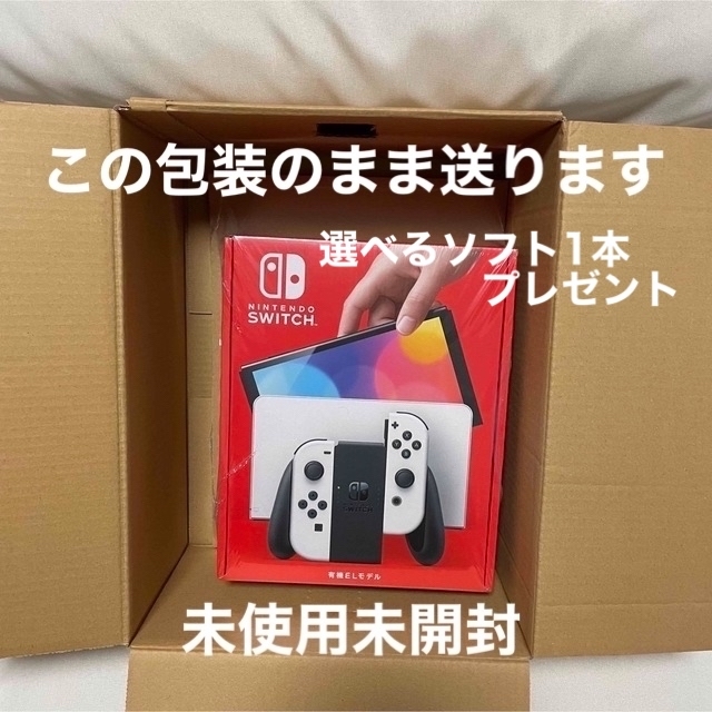 【選べるソフト付】Nintendo Switch 有機ELモデル  ホワイト