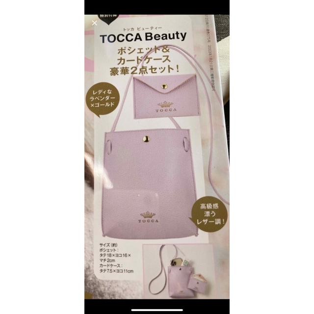 TOCCA(トッカ)のTOCCA ポシェット&カードケース レディースのファッション小物(パスケース/IDカードホルダー)の商品写真