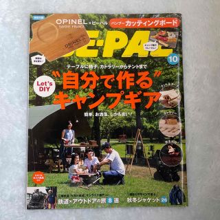 BE－PAL (ビーパル) 2019年 10月号　付録なし(趣味/スポーツ)