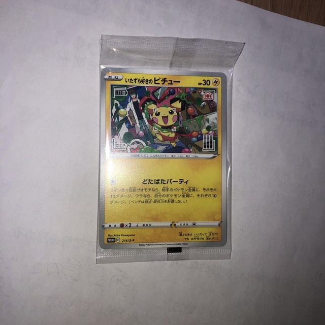 激安の ポケモン - ポケモンカードゲーム非売品(限定品)イタズラ好きの