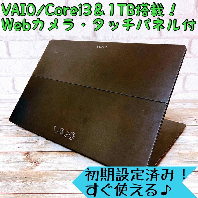 レン様　初期設定済PC ソニー VAIO  高速SSD256GB パソコン PC ノートPC 即納！最大半額！
