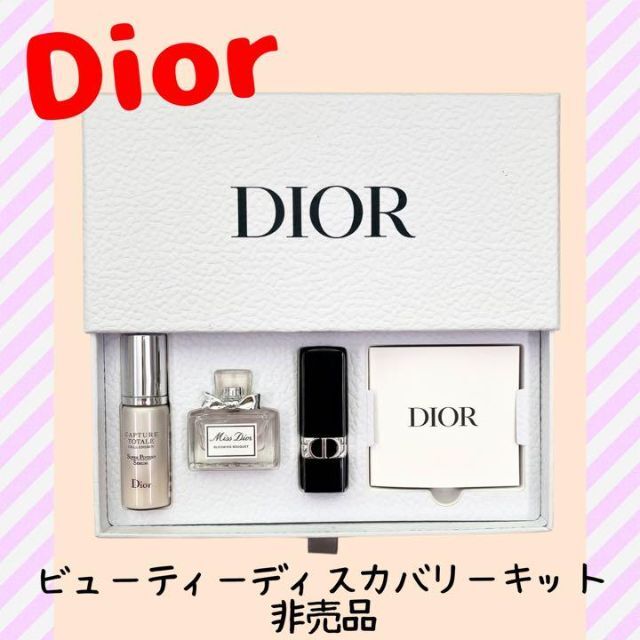【新品】ディオール Dior  ビューティー ディスカバリー キット 非売品