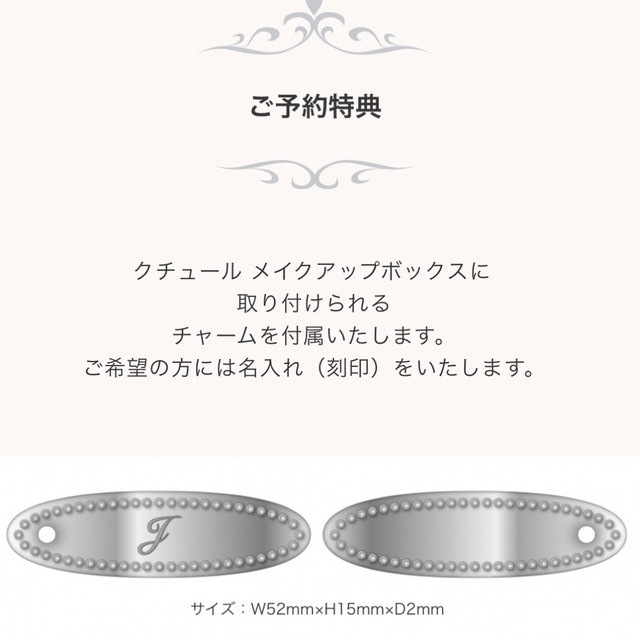 ジルスチュアート メイクボックス プレート付き
