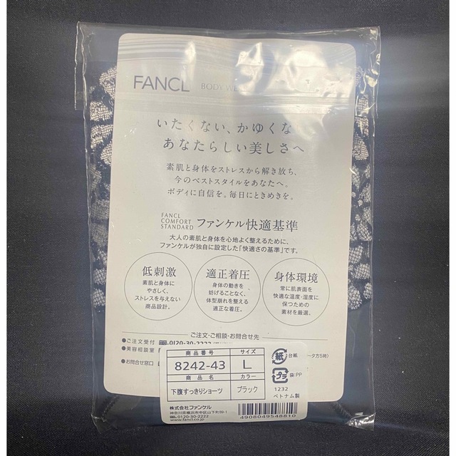 FANCL(ファンケル)のファンケル　下腹すっきりショーツ　L ブラック レディースの下着/アンダーウェア(ショーツ)の商品写真