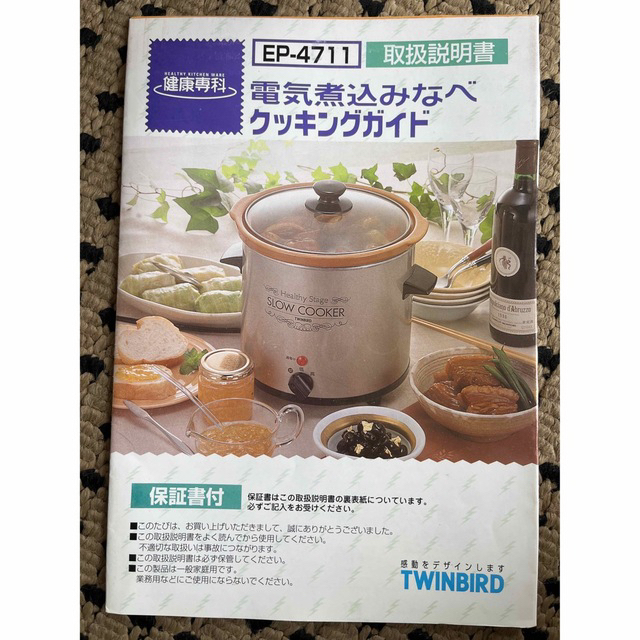 TWINBIRD(ツインバード)のツインバード電気煮込みなべSLOW COOKER健康専科 スマホ/家電/カメラの調理家電(調理機器)の商品写真