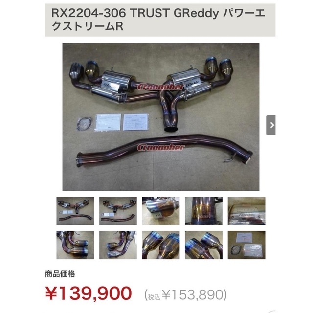 男性に人気! GTR35 RX2204-306 TRUST GReddyパワーエクストリームR 車
