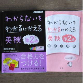 わからないをわかるにかえる英検準２級 新試験対応版　オールカラー　ミニミニ暗記Ｂ(資格/検定)