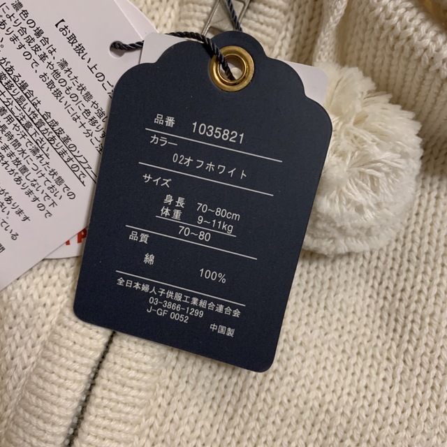 しまむら(シマムラ)の⭐︎新品　コトリ　cottoli バースデイ　ポンチョ　ケープ　 キッズ/ベビー/マタニティのベビー服(~85cm)(カーディガン/ボレロ)の商品写真