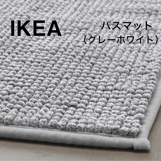 イケア(IKEA)の【新品】IKEA イケア バスマット グレーホワイトメランジ（トフトボー）(バスマット)