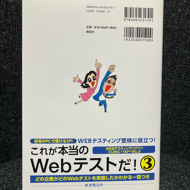 講談社(コウダンシャ)のこれが本当の転職者用ＳＰＩ３だ！ テストセンター・ＳＰＩ３－Ｇ対応 改訂３版 エンタメ/ホビーの本(ビジネス/経済)の商品写真