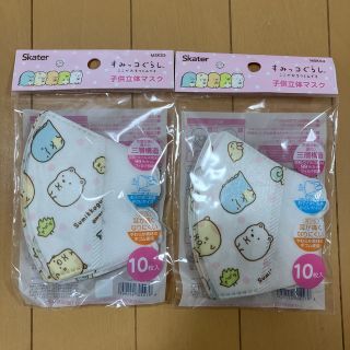 サンリオ(サンリオ)の子供立体マスク　すみっコぐらし　10枚入　2セット(その他)