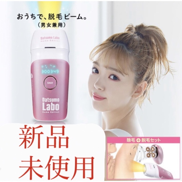 脱毛Labo 脱毛器&ファイブシェイブ