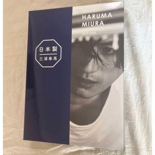 日本製+Documentary PHOTO BOOK 2019-2020(男性タレント)