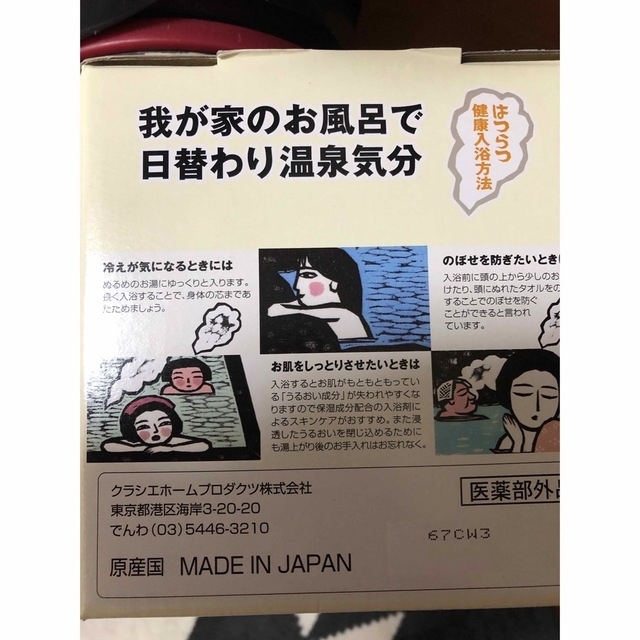 Kracie(クラシエ)の旅の宿　薬用入浴剤　33包 コスメ/美容のボディケア(入浴剤/バスソルト)の商品写真