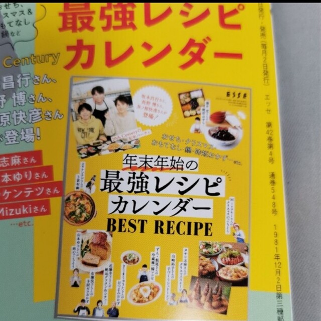 ESSE１月号 エンタメ/ホビーの本(住まい/暮らし/子育て)の商品写真