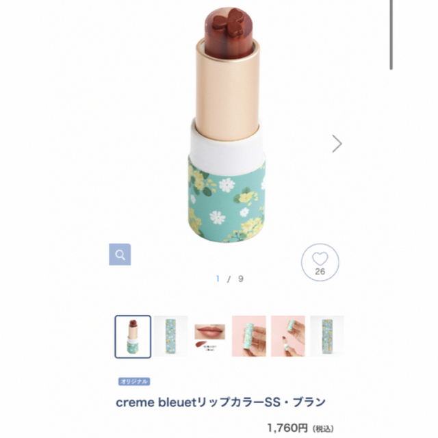 Bleu Bleuet(ブルーブルーエ)のcreme bleuet ブルーブルーエ リップカラー SS Brun ブラン コスメ/美容のベースメイク/化粧品(口紅)の商品写真