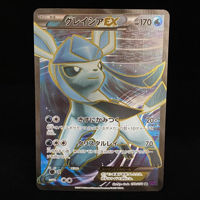 ポケモン - グレイシアEX SR 079/078