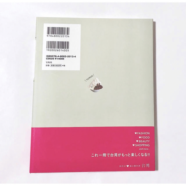 宝島社(タカラジマシャ)の本「田中式・旅の教科書台湾」 エンタメ/ホビーの本(地図/旅行ガイド)の商品写真