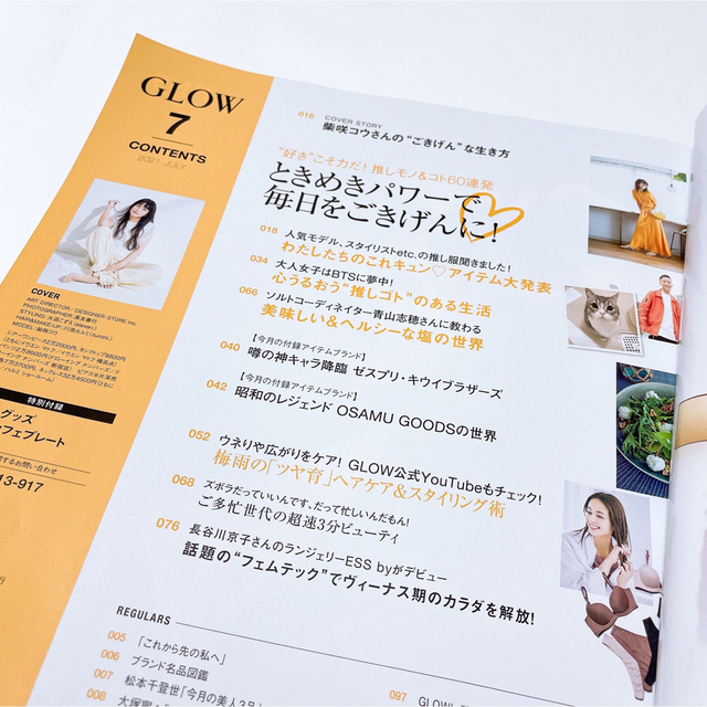 宝島社(タカラジマシャ)の雑誌「GLOW」2021年7月号 エンタメ/ホビーの雑誌(ファッション)の商品写真