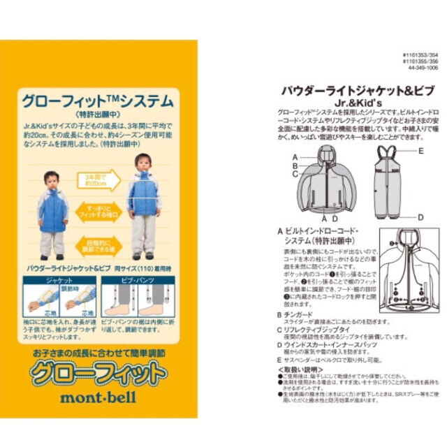 モンベル パウダーライトジャケット120&ビブ130
