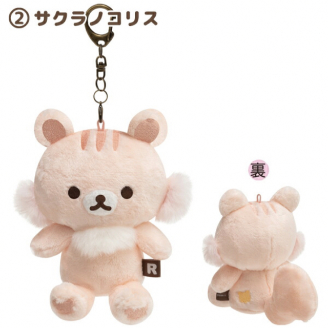 サンエックス - リラックマ サクラノコリス おでかけぬいぐるみ サンエックス - リラックマ サクラノコリス おでかけぬいぐるみ