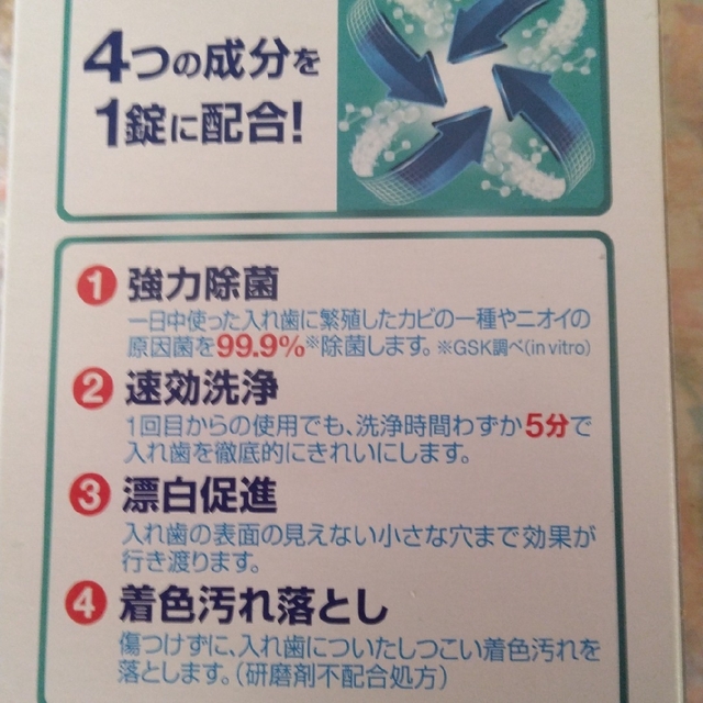 アース製薬(アースセイヤク)のポリデント 114錠 コスメ/美容のオーラルケア(口臭防止/エチケット用品)の商品写真