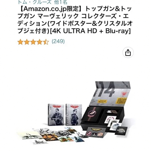 Amazon限定 トップガン マーヴェリック コレクターズ・エディションの