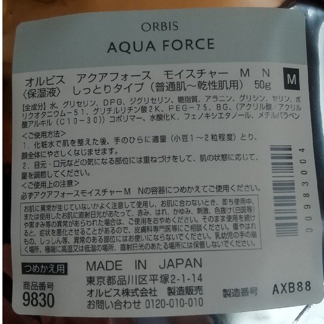 ORBIS(オルビス)のオルビス ORBIS アクアフォース モイスチャー 詰め替え コスメ/美容のスキンケア/基礎化粧品(保湿ジェル)の商品写真