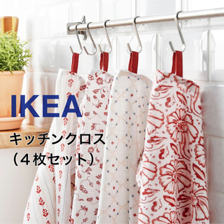 イケア(IKEA)の【新品】IKEA イケア キッチンクロス 4枚 60×45cm（イナマリア）(収納/キッチン雑貨)