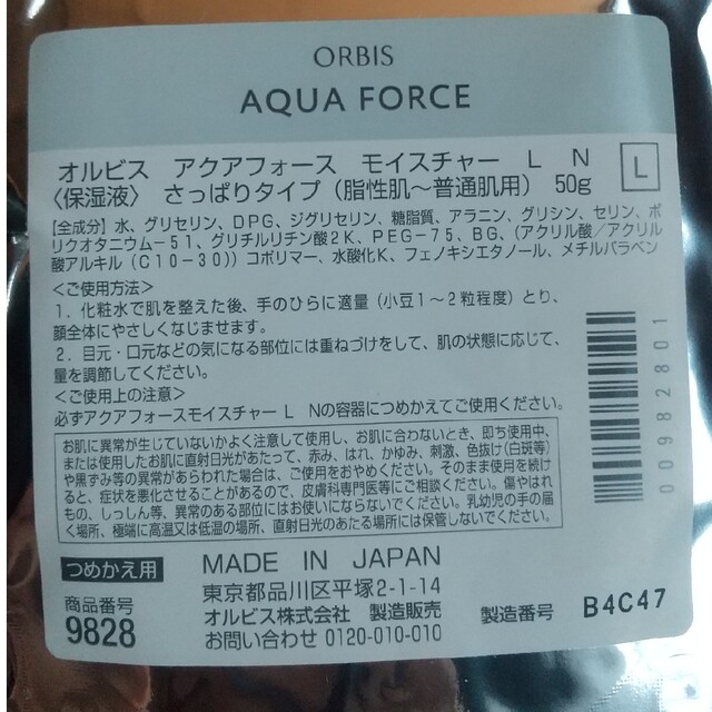 ORBIS(オルビス)のオルビス ORBIS アクアフォース モイスチャー 詰め替え コスメ/美容のスキンケア/基礎化粧品(保湿ジェル)の商品写真