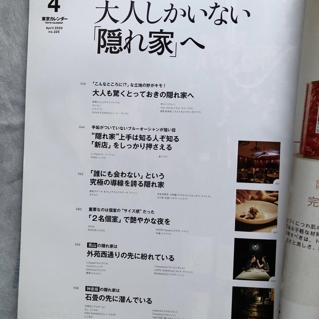 東京カレンダー 2020年 04月号　白石麻衣 エンタメ/ホビーの雑誌(ニュース/総合)の商品写真