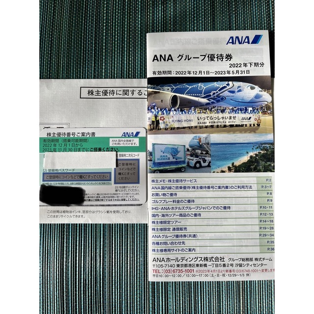 ANA(全日本空輸)(エーエヌエー(ゼンニッポンクウユ))のANA株主優待1枚 チケットの優待券/割引券(その他)の商品写真