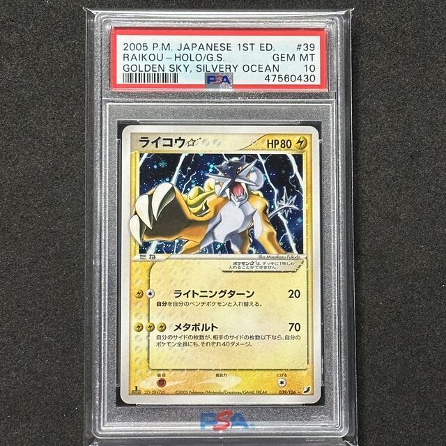 超希少】 ポケモンカード ライコウ スター ☆-