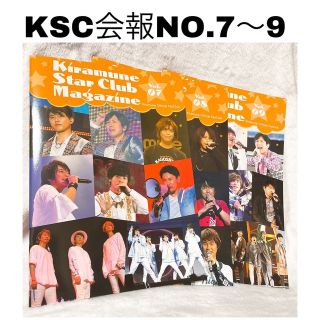 KSC会報NO.7-9(その他)