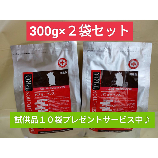 バーゲンで ハムスターセレクションプロ パフォーマンス 300g×2袋