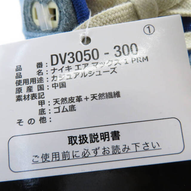 未使用 NIKE ナイキ DV3050-300 エアマックス 1 PRM スニーカー 1点 ブルー Dirty Denim デニム メンズ  AM3825C