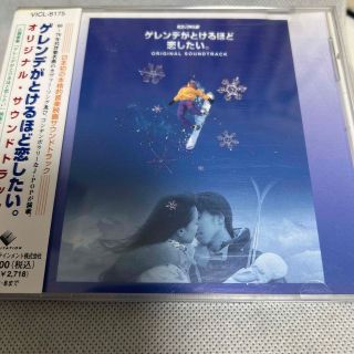 【中古】ゲレンデがとけるほど恋したい。-日本盤サントラ CD(映画音楽)