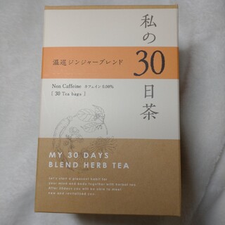 セイカツノキ(生活の木)の私の30日茶　温巡ジンジャーブレンド　30TB　生活の木　ハーブティー(健康茶)