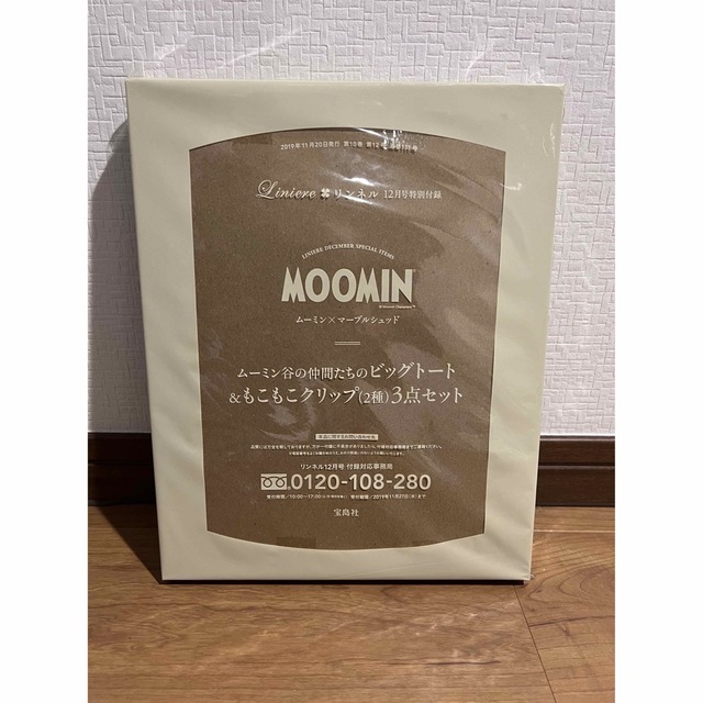 リンネル12月号 付録 ムーミン谷の仲間達のビッグトート&もこもこクリップ エンタメ/ホビーのおもちゃ/ぬいぐるみ(キャラクターグッズ)の商品写真
