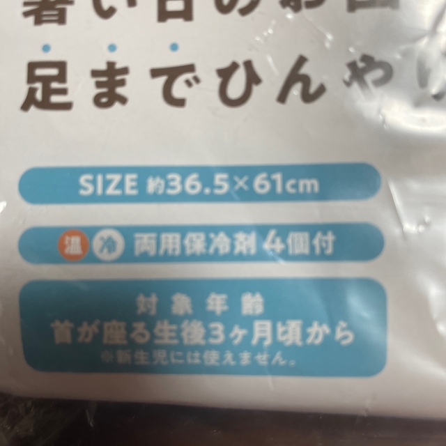 西松屋(ニシマツヤ)の温冷両用保冷剤4個付き　クール&ソフト　ベビーカークッション キッズ/ベビー/マタニティの外出/移動用品(ベビーカー用アクセサリー)の商品写真