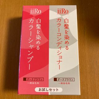 アートネイチャー(アートネイチャー)のiiRo アートネイチャー　カラーシャンプー(シャンプー/コンディショナーセット)