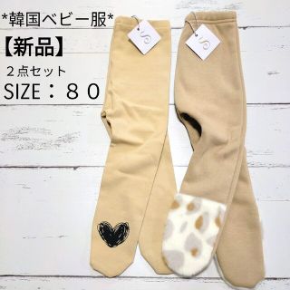 【新品】韓国 ベビー レギンス タイツ パンツ 2点セット 80(パンツ)